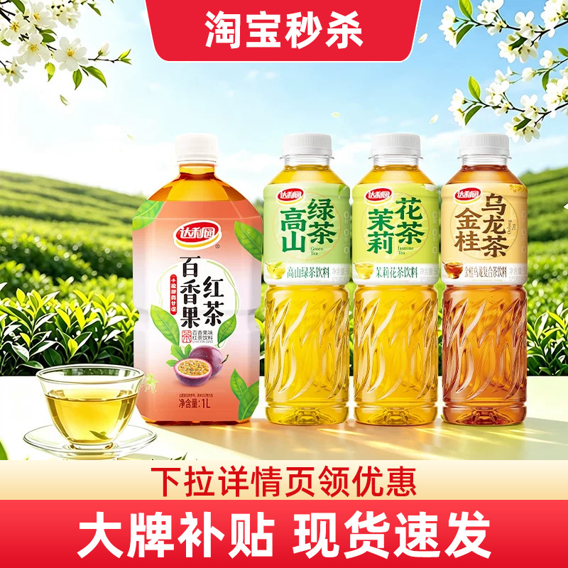 达利园茶混合口味冰爽果味饮料图片