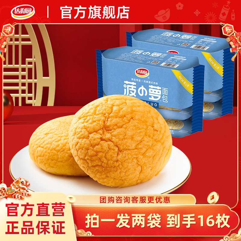 达利园菠小萝面包早餐菠萝包整箱糕点代餐即食零食小吃休闲食品