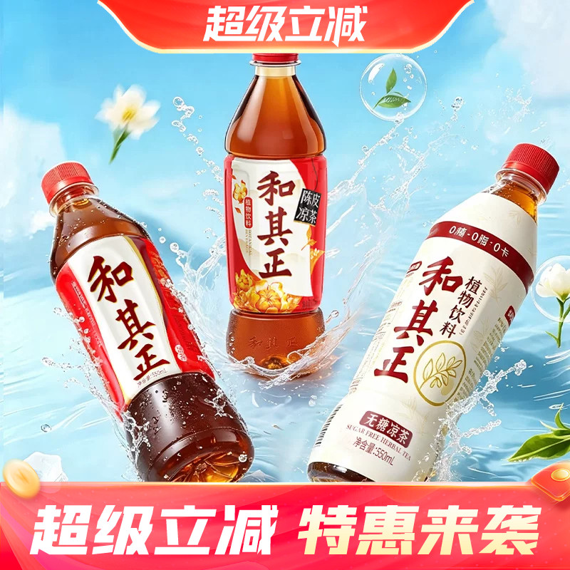 和其正多容量凉茶草本植物图片