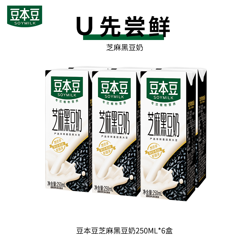 250ml*6芝麻黑豆奶植物蛋白豆奶