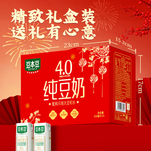 【过节送礼】豆本豆纯豆奶250ml*12盒礼盒植物蛋白饮料不添加蔗糖