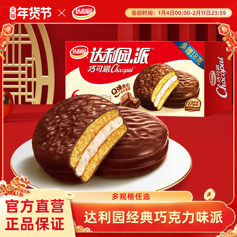 达利园巧克力味派涂层夹心蛋糕面包早餐糕点独立包装休闲零食食品