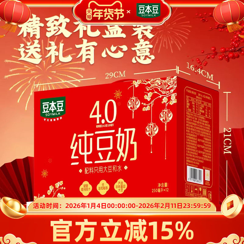 【过节送礼】豆本豆纯豆奶250ml*12盒礼盒植物蛋白饮料不添加蔗糖,咖啡/麦片/冲饮,植物蛋白饮料/植物奶/植物酸奶,淘宝优惠券,粉丝福利购,淘宝优惠卷