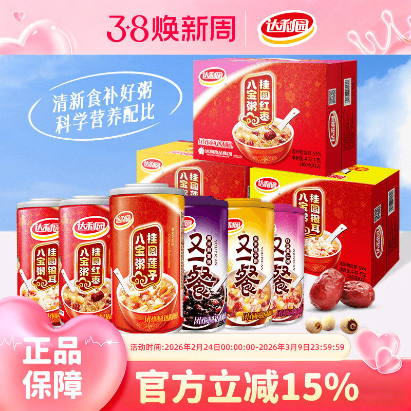 达利园官方桂圆莲子八宝粥整箱装360g*12罐营养速食早餐即食粥