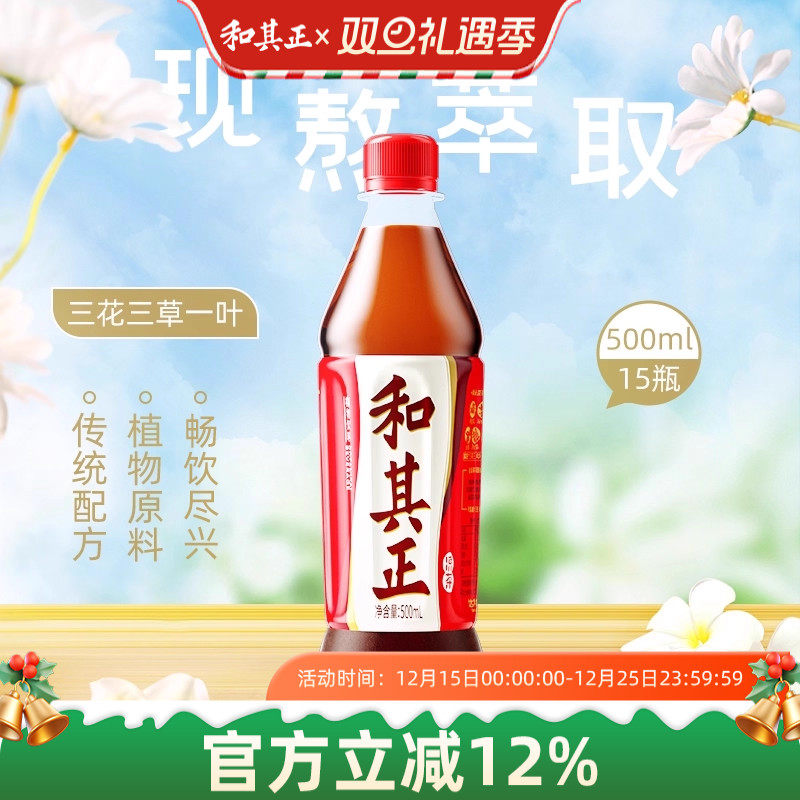 和其正凉茶瓶整箱装聚餐清凉饮品