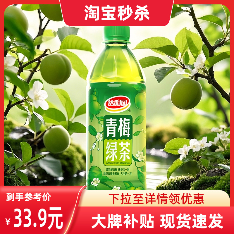 达利园500ml青梅绿茶饮品