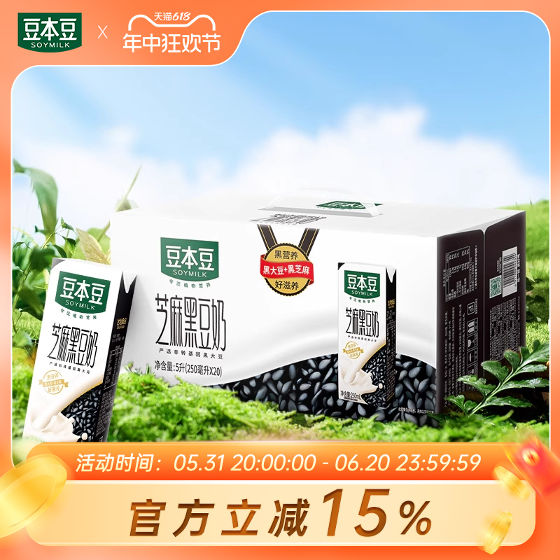 豆本豆官方芝麻黑豆奶250ml*20盒 整箱装植物蛋白饮品营养早餐奶 咖啡/麦片/冲饮 植物蛋白饮料/植物奶/植物酸奶 原图主图