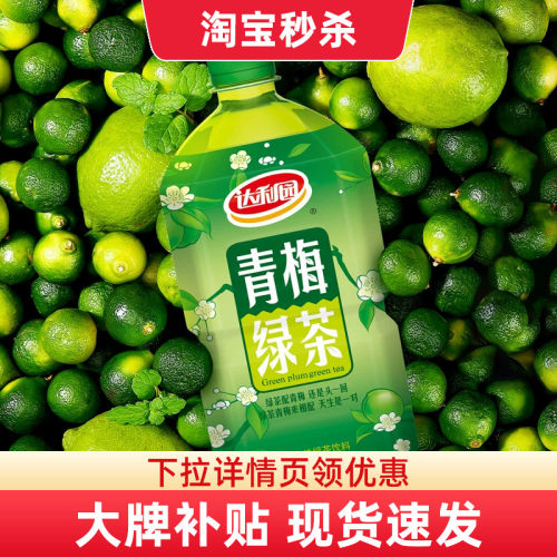 达利园青梅绿夏日茶饮料