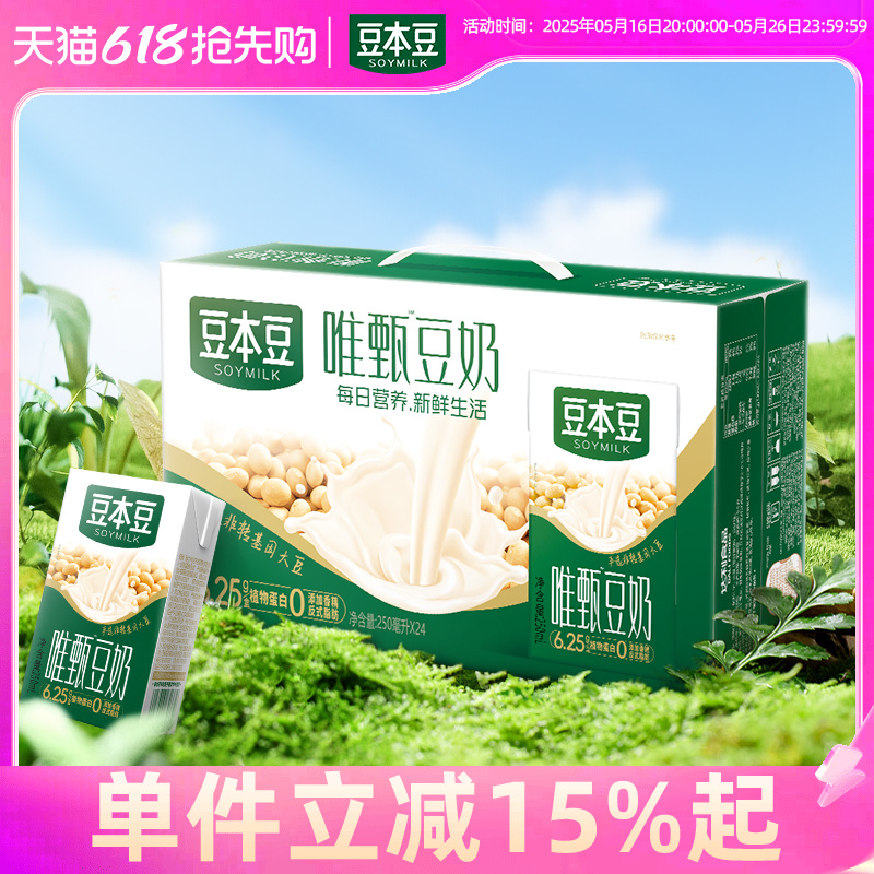 豆本豆唯甄原味豆奶250ml*24盒装整箱营养早餐奶代餐植物蛋白饮料