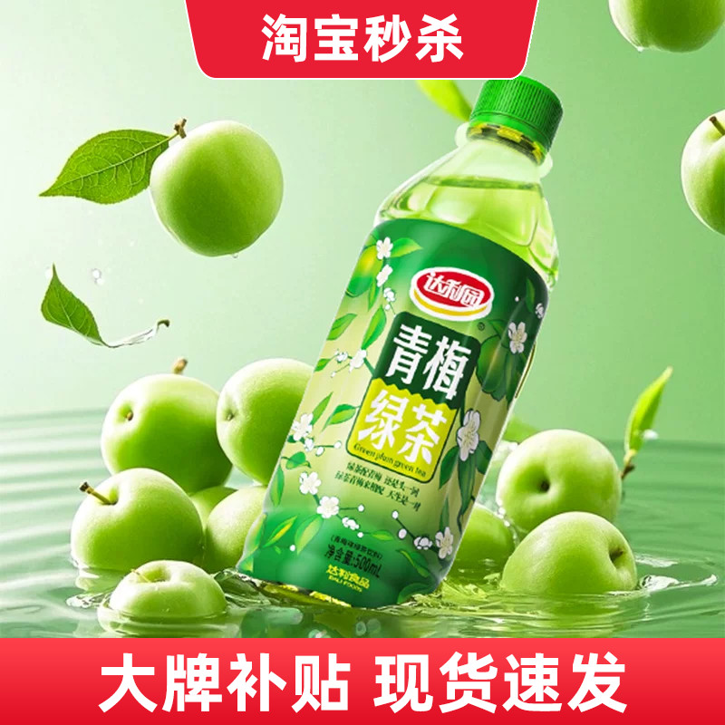 达利园青梅绿茶酸甜风味饮品图片