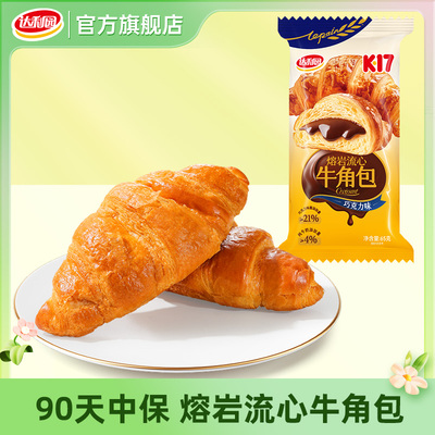 达利园美焙辰熔岩流心牛角包夹心面包早餐代餐办公室解饿充饥食品