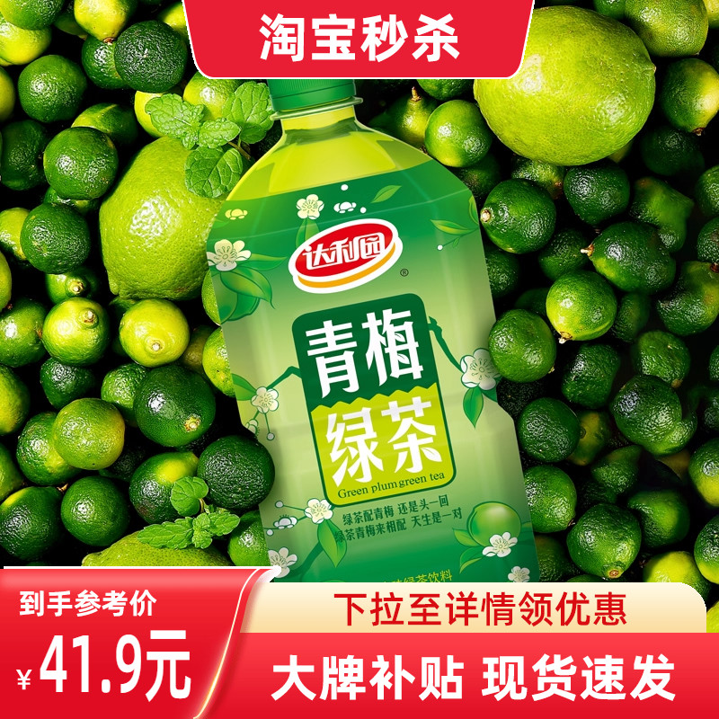 达利园青梅绿茶酸甜味1L*12瓶