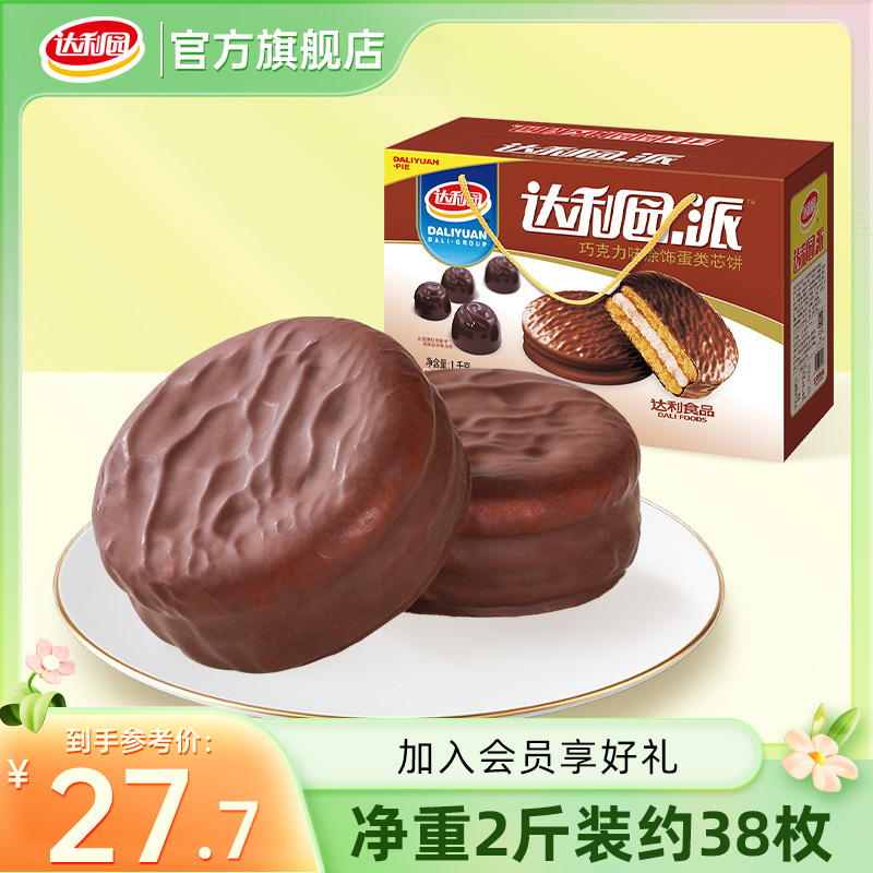 达利园巧克力味派早餐整箱饼干健康速食夹心涂层蛋糕零食休闲食品