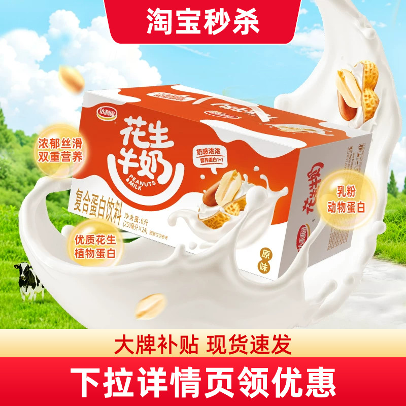 达利园花生牛奶原味250ml*24盒