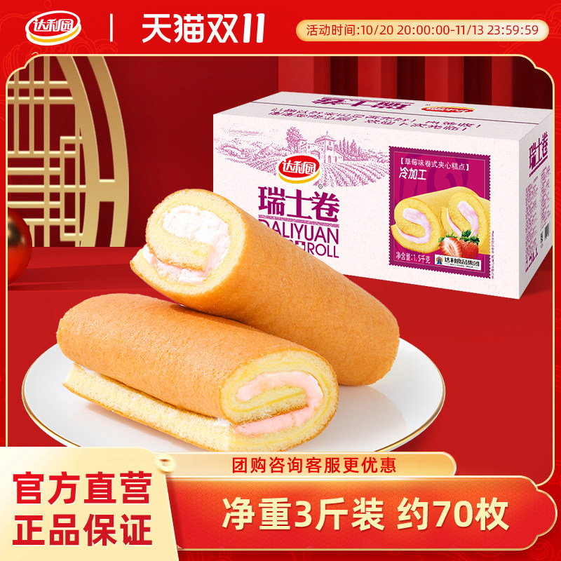 达利园瑞士卷夹心面包蛋糕礼盒整箱健康早餐速食糕点零食代餐食品