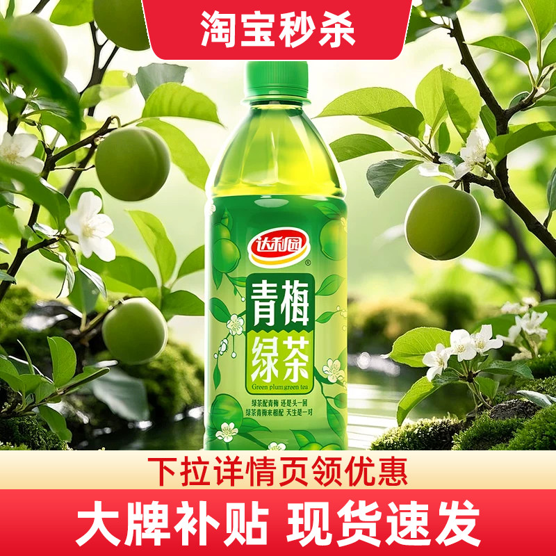 达利园青梅绿茶500ml*15瓶整箱装清凉聚餐夏日果味必囤货饮品
