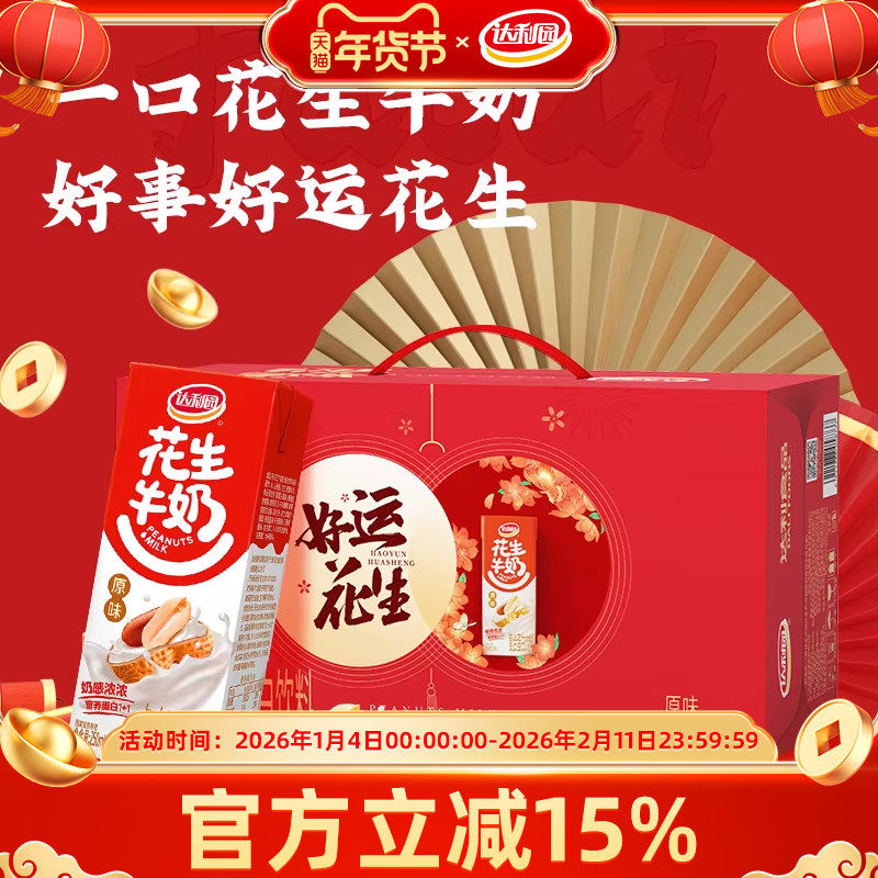 达利园花生牛奶原味250ml*24盒年货礼盒装复合蛋白饮料早餐送礼,咖啡/麦片/冲饮,含乳饮料,淘宝优惠券,粉丝福利购,淘宝优惠卷