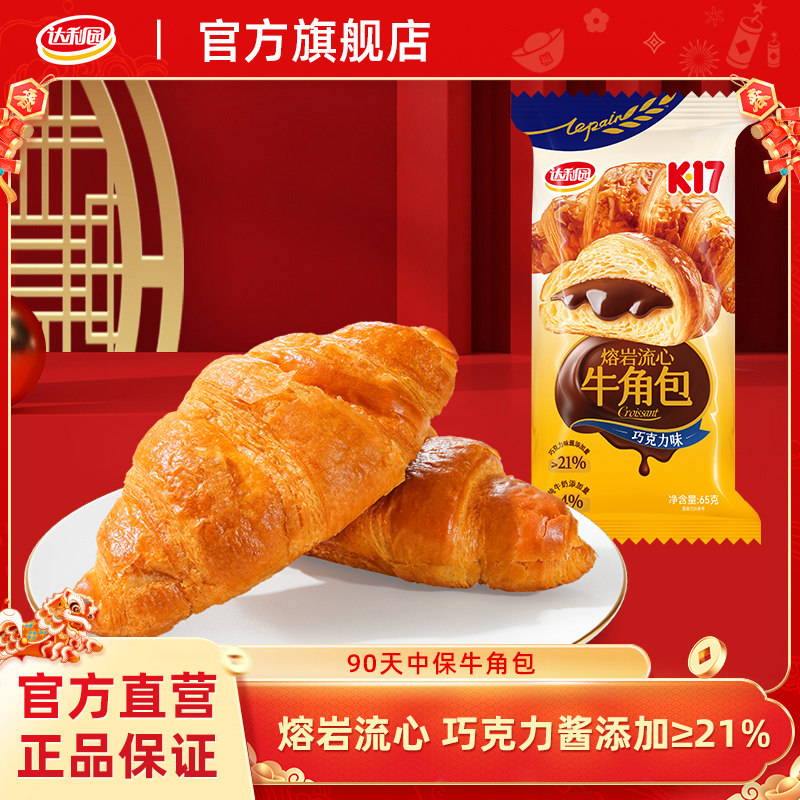达利园美焙辰熔岩流心牛角包夹心面包早餐代餐办公室解饿充饥食品 - 实物图