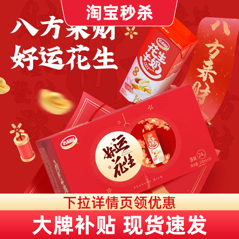 达利园花生牛奶原味250ml*24盒