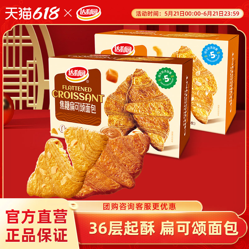 达利园扁可颂面包36层起酥