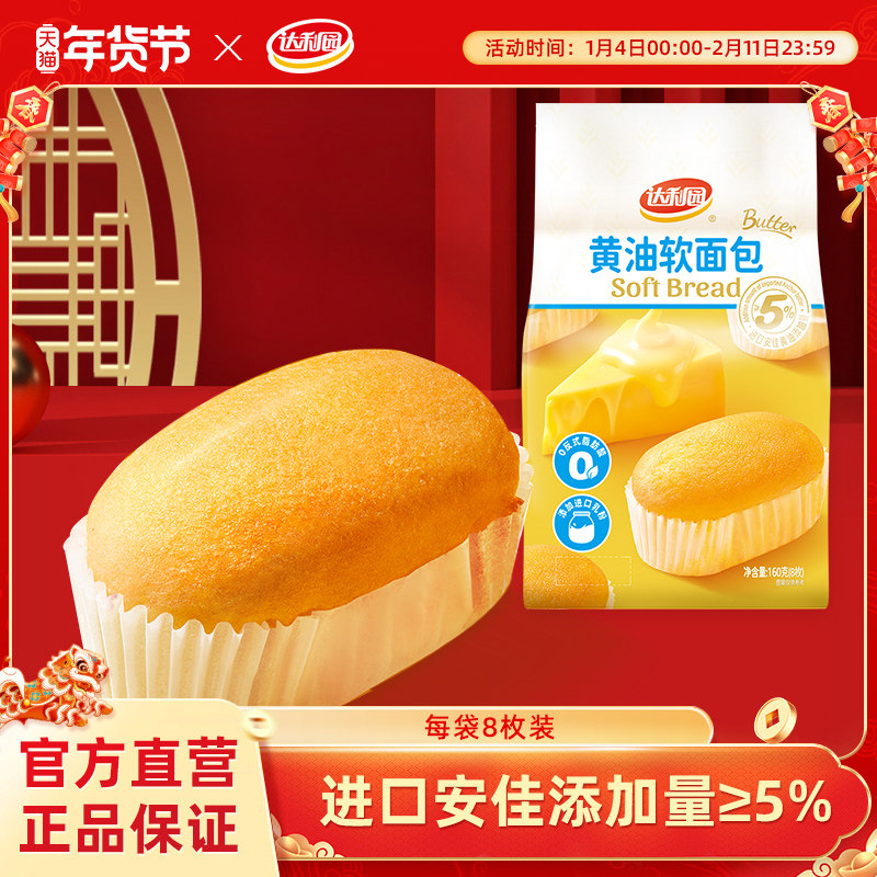 达利园黄油软面包营养健康早餐速食懒人手撕小面包蛋糕糕点零食品,零食/坚果/特产,手撕面包,淘宝优惠券,粉丝福利购,淘宝优惠卷