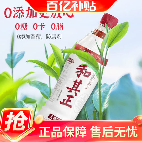 无糖和其正草本植物凉茶饮料