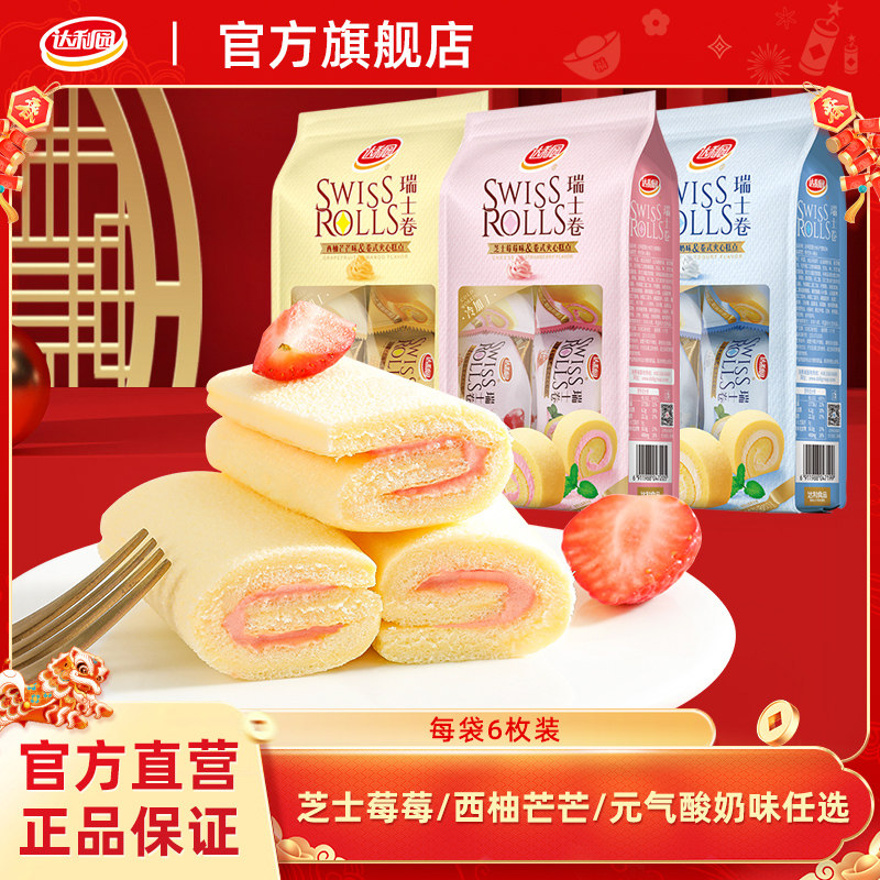 达利园新口味瑞士卷夹心蛋糕独立包装休闲零食营养早餐面包袋装图片