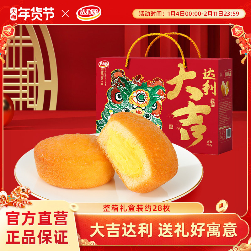 达利园蛋黄派650g过年年货礼盒送礼长辈整箱早餐零食代餐休闲食品,零食/坚果/特产,传统西式糕点,淘宝优惠券,粉丝福利购,淘宝优惠卷