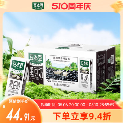 豆本豆黑豆奶营养早餐250ml*20盒