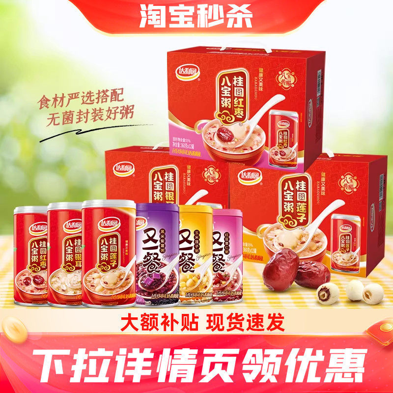 达利园官方桂圆莲子八宝粥整箱装360g*12罐营养速食早餐即食粥