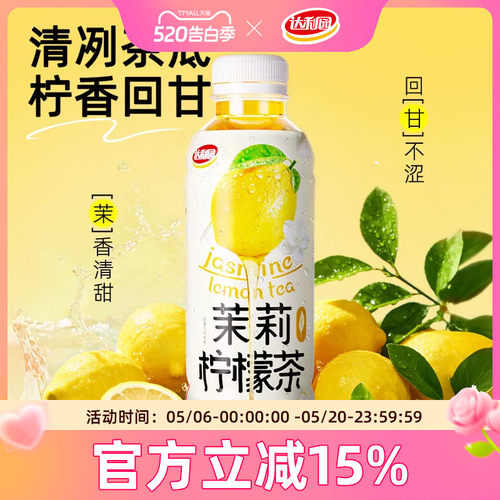 达利园茉莉柠檬茶饮料500ml