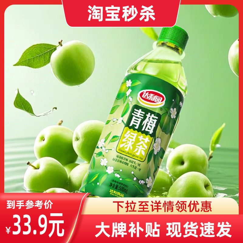 达利园青梅绿茶冰红茶百香果多口味500ml*装整箱聚餐酸甜风味饮品
