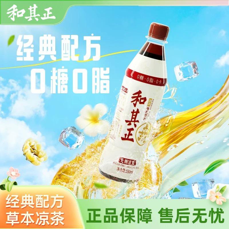 无糖和其正草本植物饮品图片