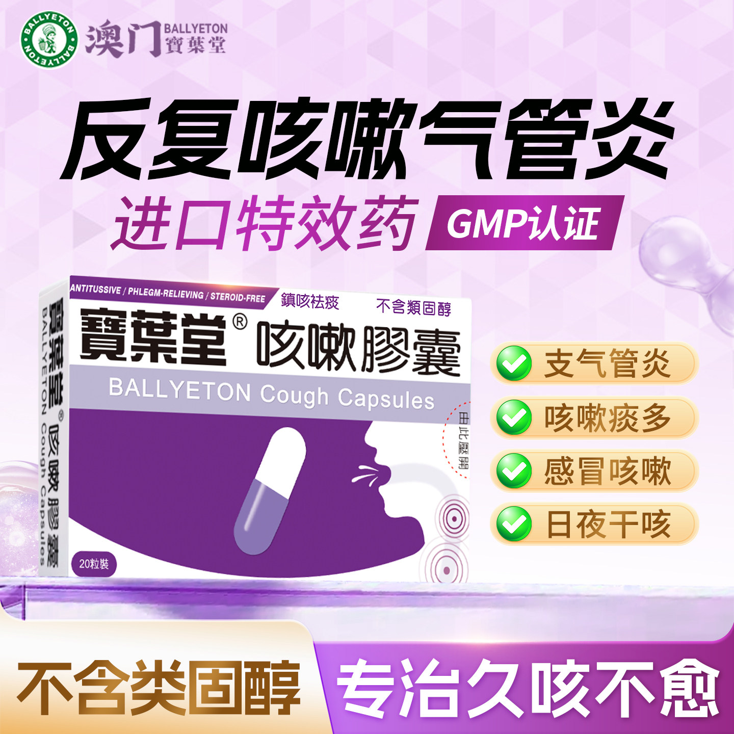 流感冒咳嗽止咳化痰药咽喉咙干痒支气管炎咳嗽特用菜鸟进口药