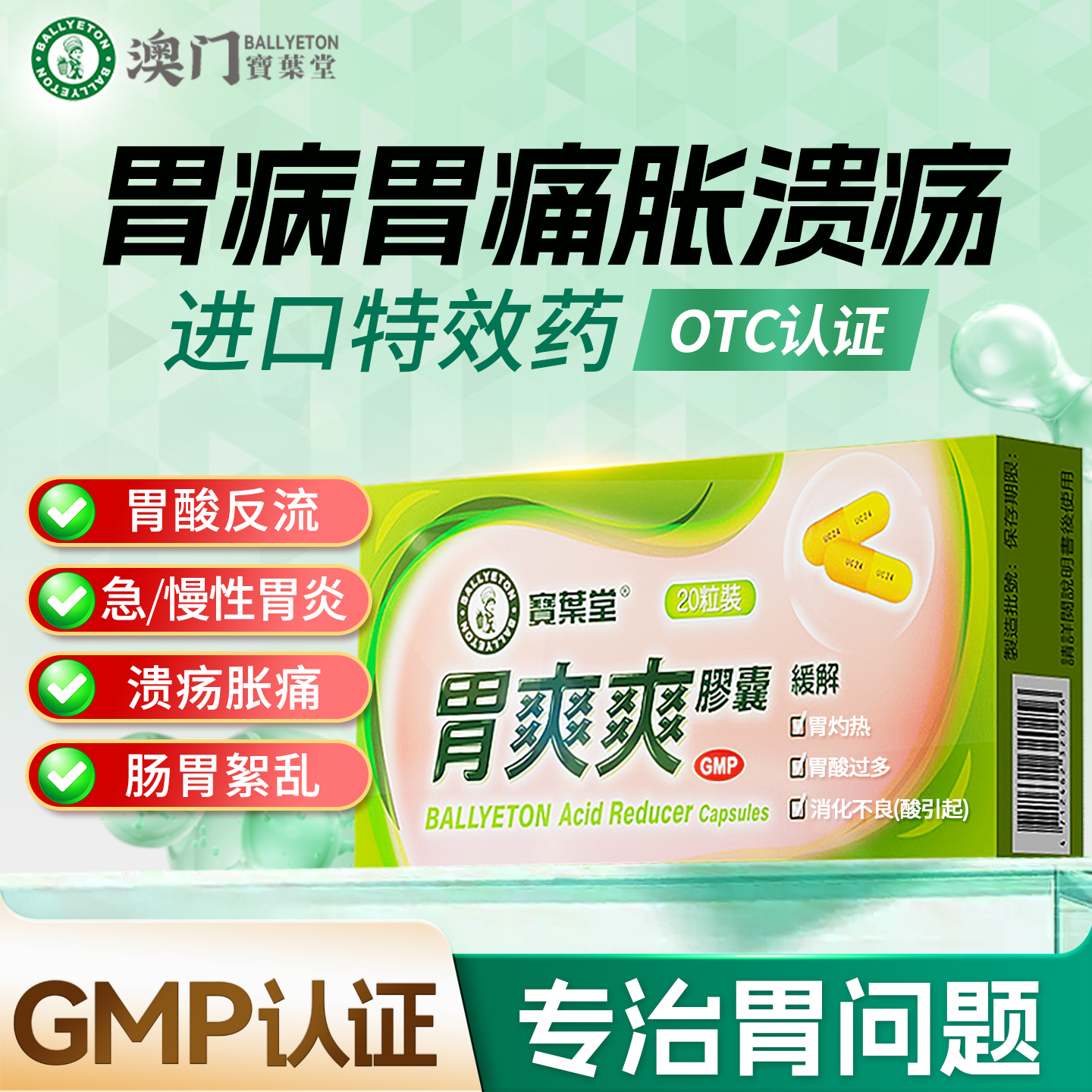 新进口特效胃药胃溃疡胃炎全网热销20W+