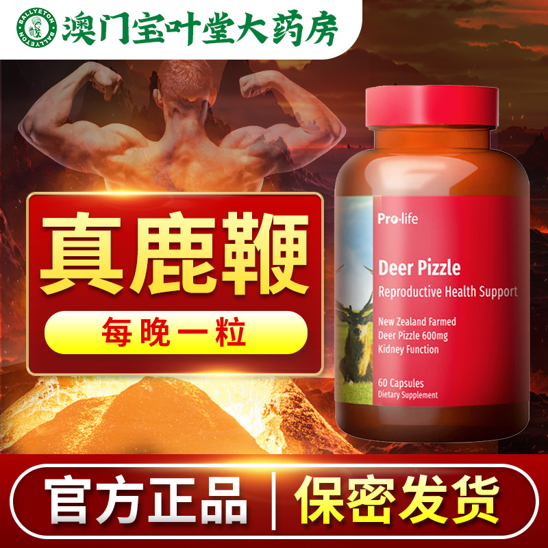 宝叶堂鹿鞭雄威宝新西兰搭鹿茸男性补品肾滋补直邮