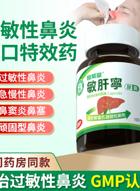 宝叶堂澳门敏肝宁敏舒宁鼻敏宁过敏性鼻炎慢性鼻炎鼻塞菜鸟进口药