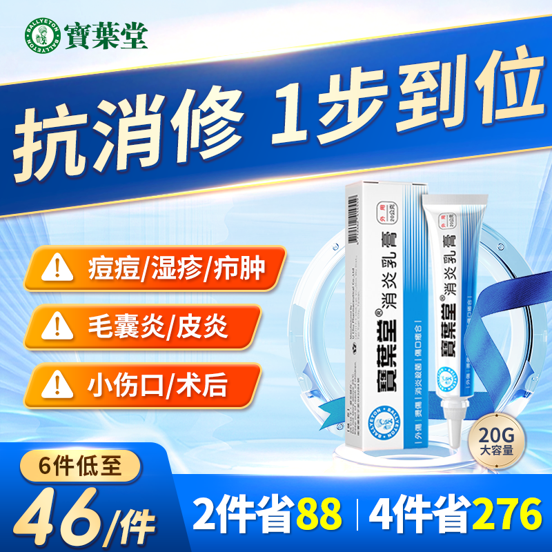 宝叶堂by小蓝膏湿疹疥疮痘脓包皮炎毛囊荨麻疹术后澳门菜鸟进口药