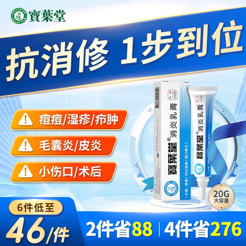 by小蓝膏抗菌消炎修复3合1
