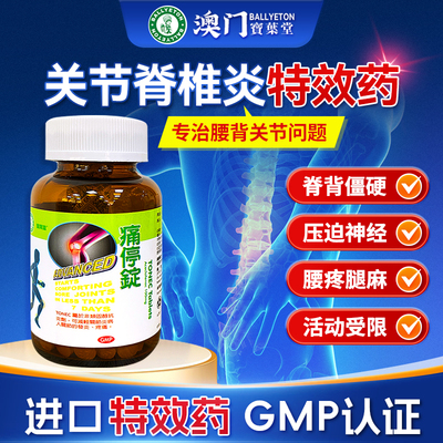 宝叶堂痛停锭舒麻锭网球肘风湿关节痛进口特效药专用药进口药直邮