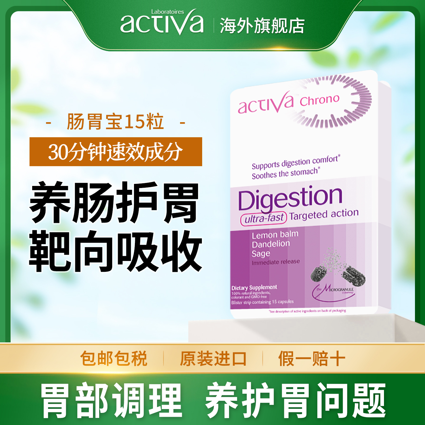 新进口益生菌养胃肠道成人调理肠胃肠道便秘正品全家通用直邮