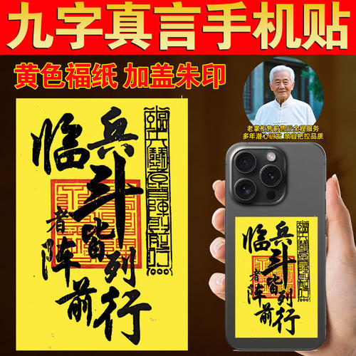朱砂绘制九字真言临兵斗者皆阵列