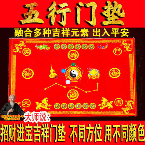 七星九运过门新垫太极家用聚财阵