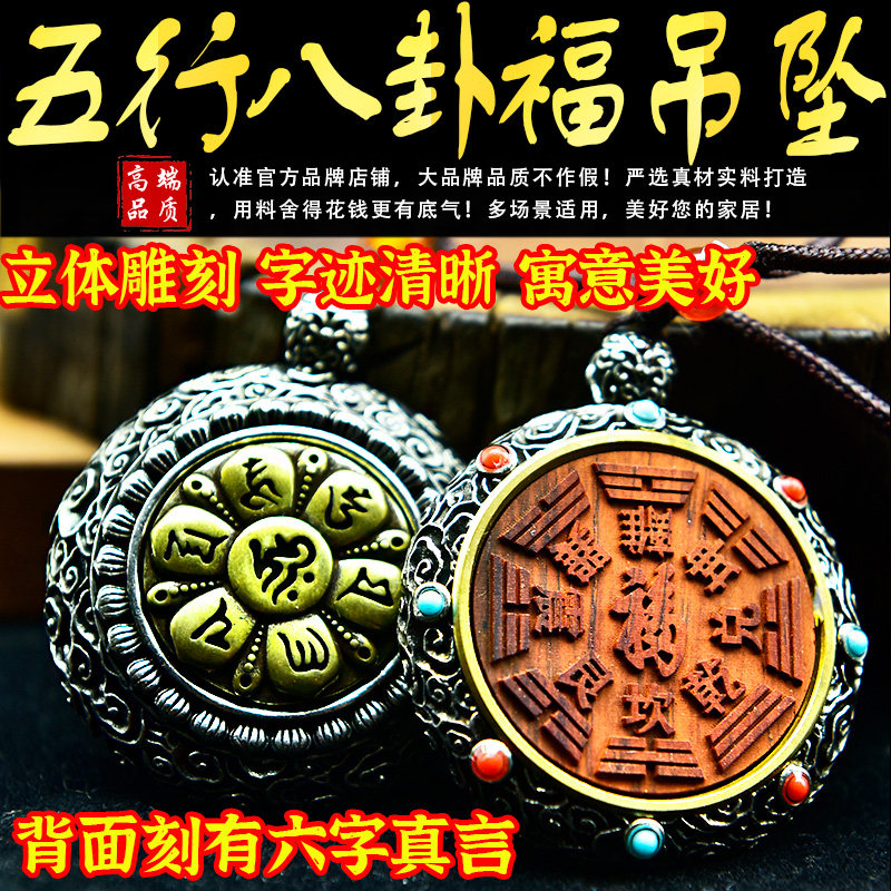 雷击木阴阳五行八卦福项链天然海神门福护身符吊坠男女随身携带