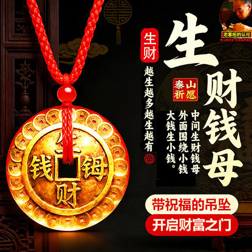 生财钱母挂件铜钱花钱吊坠招财进