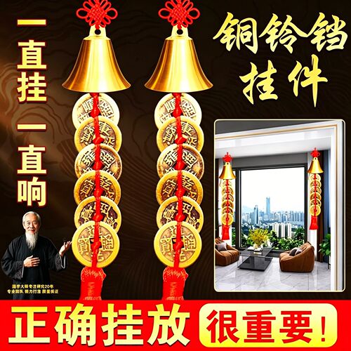 黄铜铃铛五帝钱挂件金属风铃挂饰