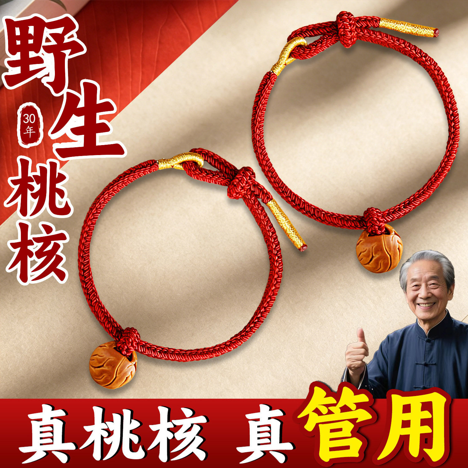 野生桃核手錬桃木婴儿红绳手绳龙纹脑纹桃篮宝宝防惊手錬编绳手串