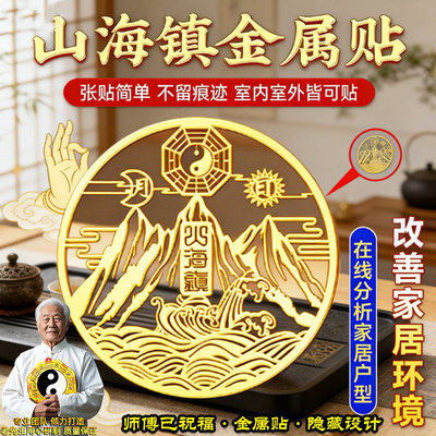 山海镇金属贴纯铜贴纸室外大门室内挂件八卦镜摆件挂画门对门路冲
