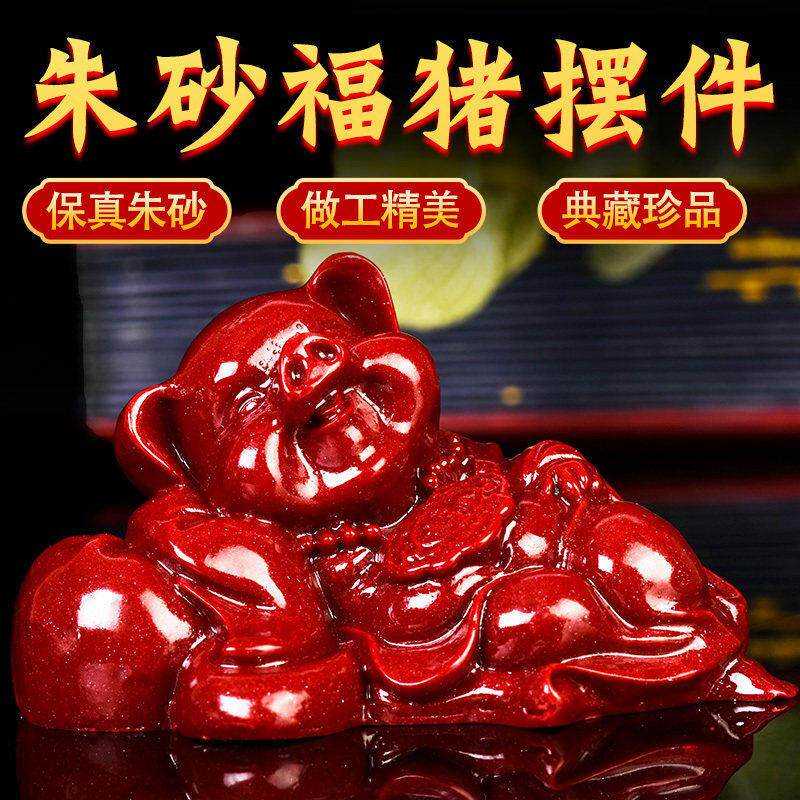 朱砂发财猪摆件紫金砂真品红朱砂旗舰店招财猪生肖猪摆件吉祥礼物