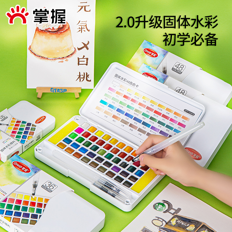 掌握固体水彩颜料学生儿童